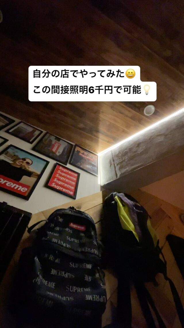 『約10mほどの間接照明💡
あまりお金かけずに質の良い物を‼︎やり方次第!!』

#富田林市リフォーム #富田林市リノベーション #大阪リフォーム #大阪リノベーション #河内長野市リフォーム #河内長野市リノベーション #和泉市リフォーム #和泉市リノベーション #堺市リフォーム #堺市リノベーション #奈良県リフォーム #奈良県リノベーション #店舗デザイン #店舗内装 #店舗改装 #店舗リノベーション #リノベ #リノベーション #LDK改装 #マンションリノベーション #塗装 #羽曳野市リノベーション #長屋リノベーション #倉庫リノベーション #マンションリノベ #大阪狭山市リノベーション #倉庫カフェ #ドッグサロン #東住吉区リノベーション #yutakaリフォーム