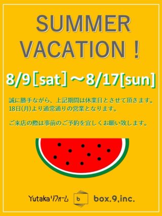 夏季休暇のお知らせです。

#夏季休暇 #リフォーム #リノベーション #富田林市 #羽曳野市 #河内長野市