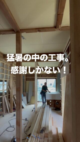 猛暑の中の工事。感謝しかない！

#リノベ #リノベーション #マンションリノベーション #戸建リノベーション #平屋リノベーション #富田林市リフォーム #富田林市リノベーション #奈良県リノベーション #河内長野市リノベーション #羽曳野市リフォーム #dewalt #デウォルト #yutakaリフォーム #🇯🇵renovation