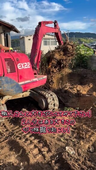 外構工事も着々と

#リノベーション #yutakaリフォーム #外構工事 #抜根