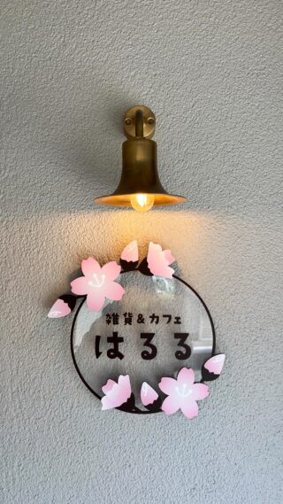 平屋&カフェ&雑貨屋さんフルリノベーション完成🏠
本当に長い間お待たせしました🙇‍♂️
これからが益々楽しみですね😊
これからも末長いお付き合いよろしくお願いいたします😆