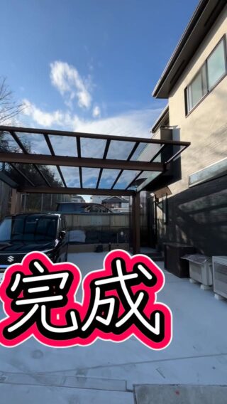 エクステリア工事完了👷‍♂️
前方に柱のないカーポートはスマートで良い😁