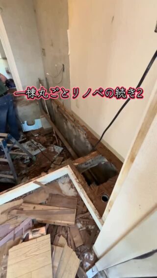 一棟丸ごとリノベの続き2
