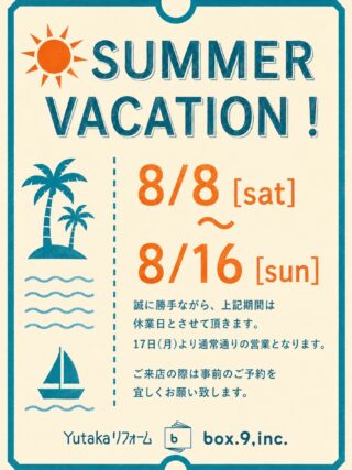 夏季休暇のお知らせです🎆