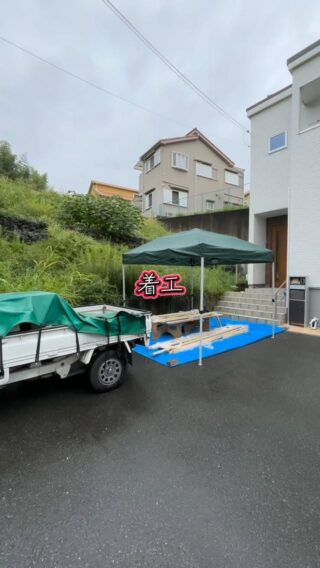 新築のグレードアップ工事着工❗️